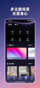 FLOW冥想 screenshot #2 for iPhone