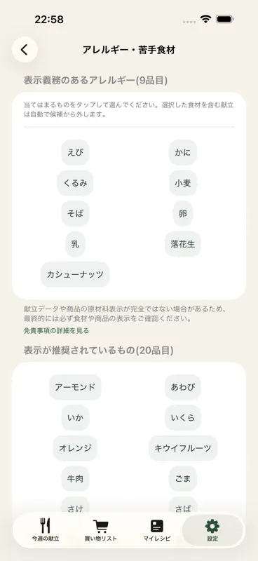 献立AI秘書-1週間の献立表・買い物リスト・時短レシピ screenshot 6 of 6