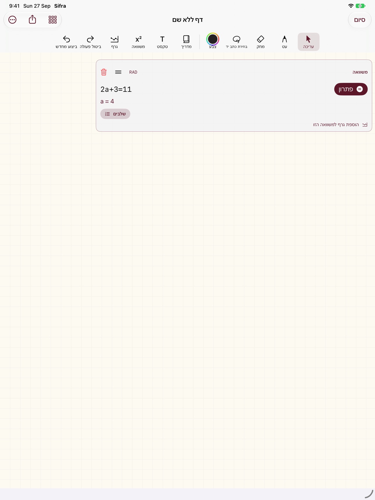 Screenshot 10 of Sifra