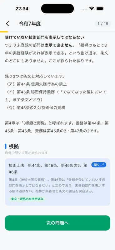 根拠でわかる技術士一次（建設） screenshot 5 of 5