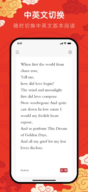 红楼词曲 screenshot 4