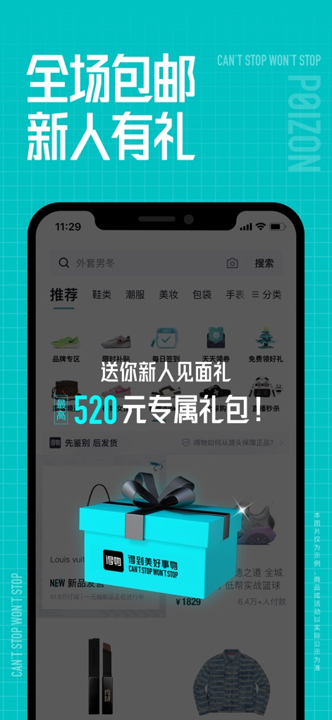 得物 - 得到美好事物 - Welcome Rewards