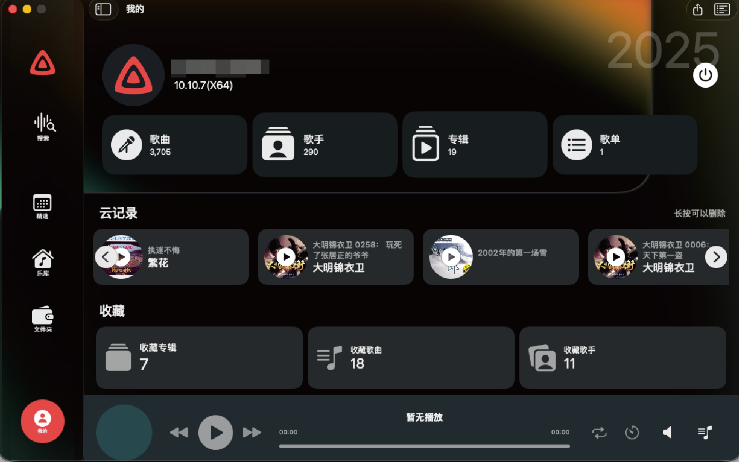 Yinhu Music screenshot 18