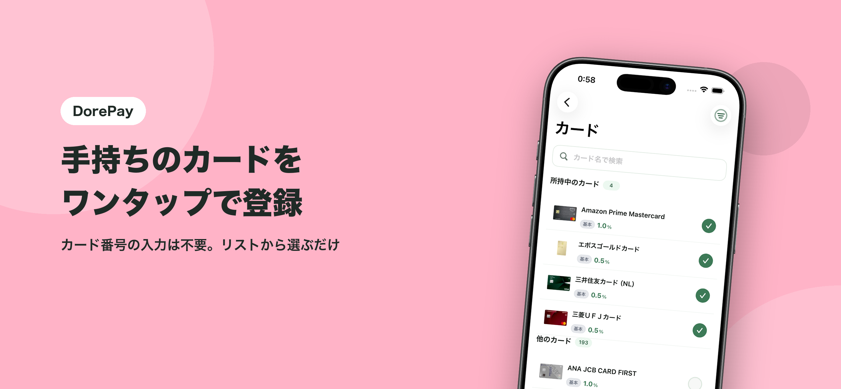 DorePay ドレペイ- 還元最強カード比較ナビ