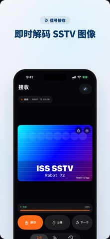 Robot72 - SSTV 编码与解码 screenshot
