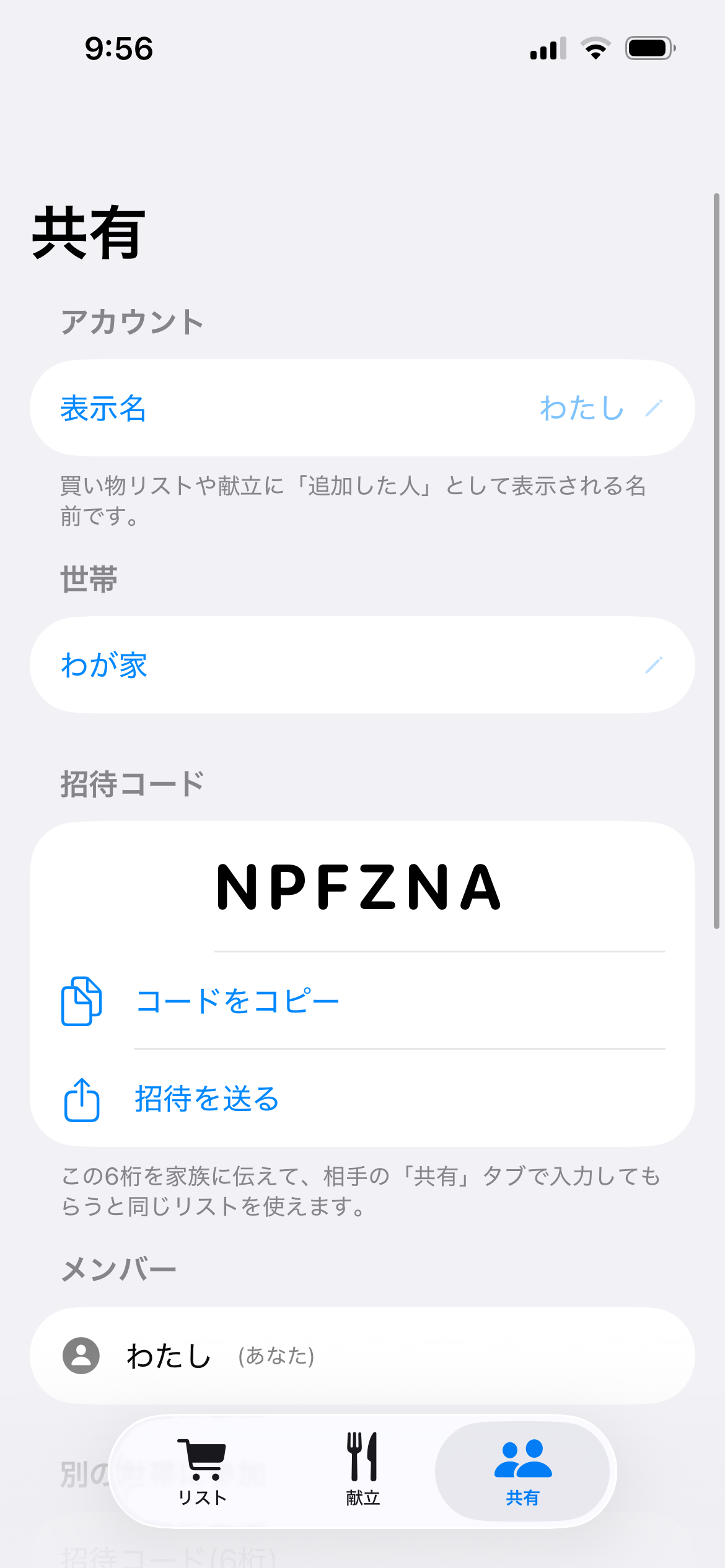買い物リストと献立 screenshot 3