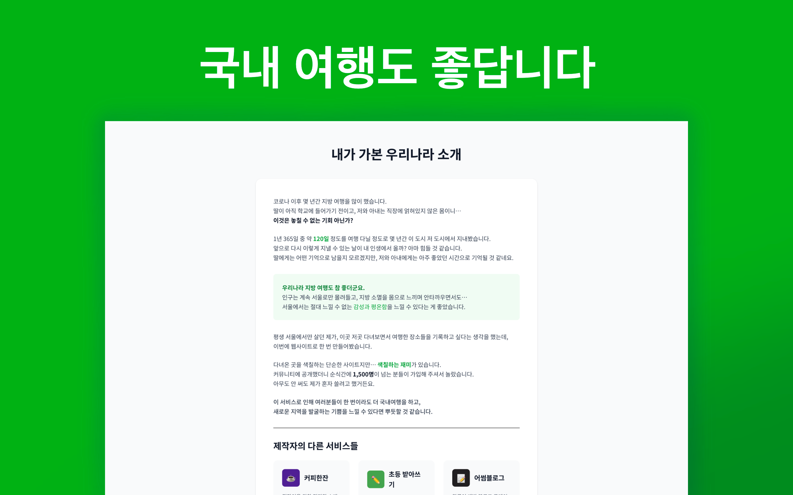 마이코리아맵 - 내가 가본 우리나라