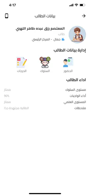 معلم إنجاز screenshot 2