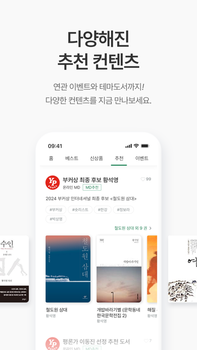 영풍문고 Screenshot