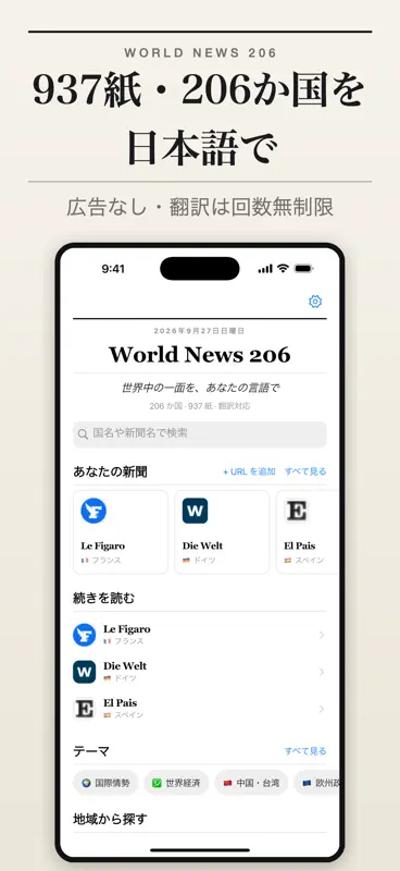 翻訳付き206カ国ニュース screenshot 1 of 5