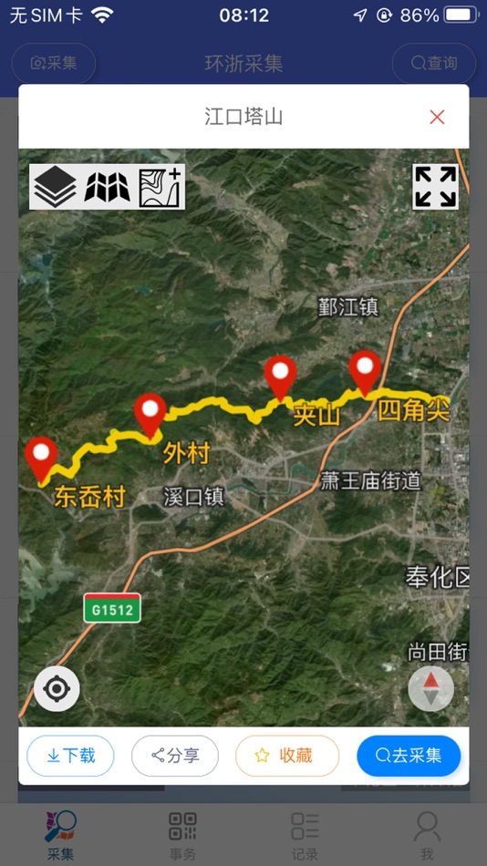 #5. 步道数据采集 (iOS) 由: 宁波之之步道技术有限公司