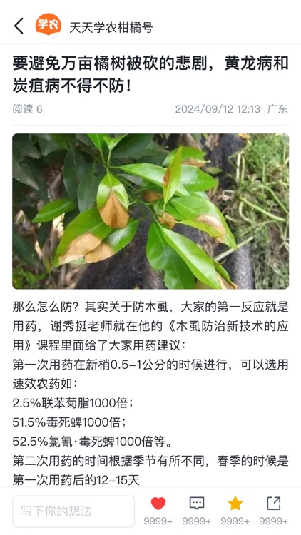 天天学农 screenshot-3