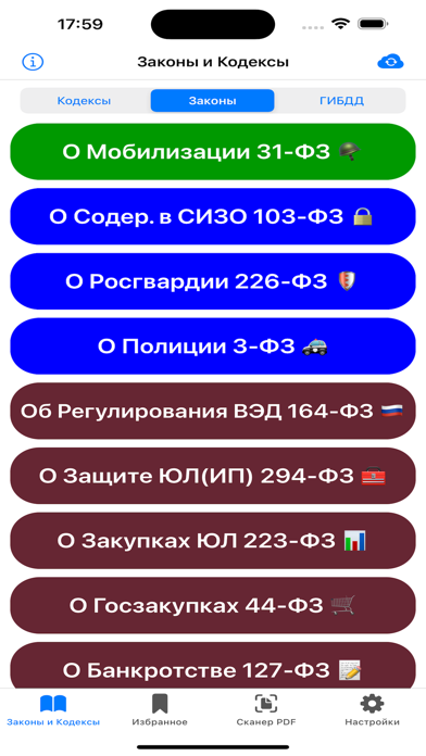 Кодексы Pro: Законы и Право РФ Screenshot