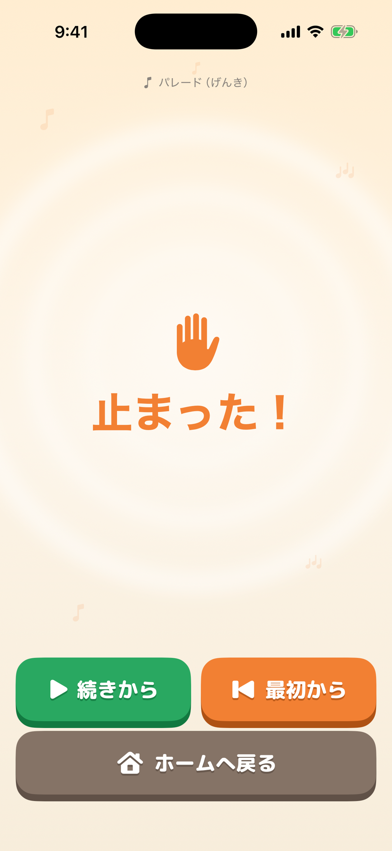 いすとりミュージック screenshot 2