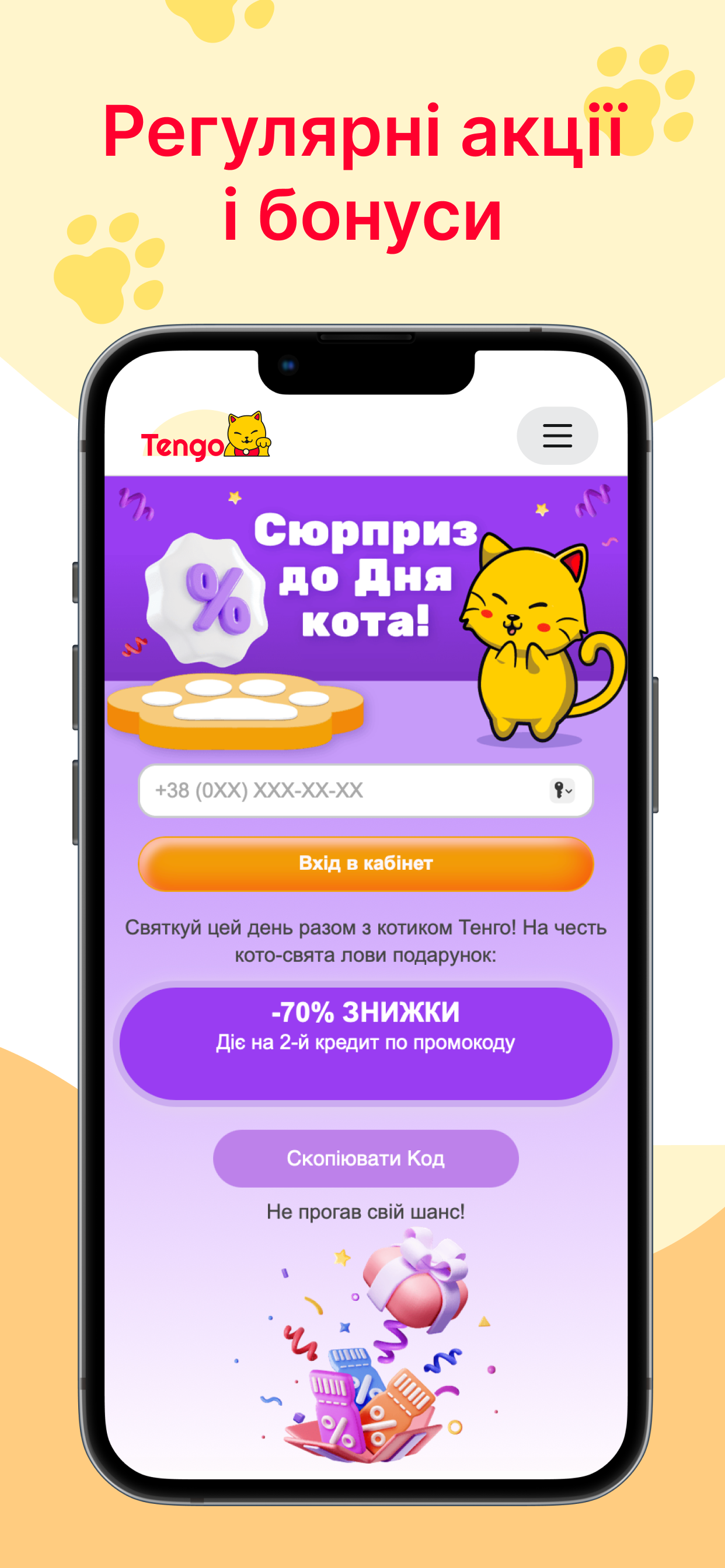 Tengo - кредит онлайн на карту