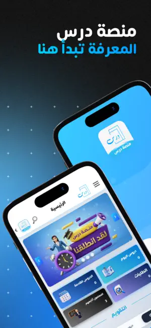 منصه درس screenshot 1