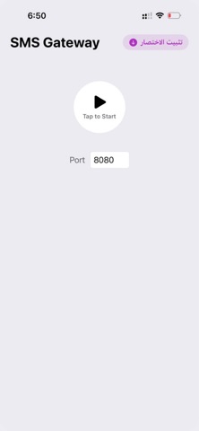 SMS Gateway screenshot