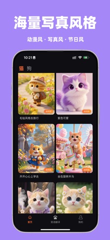 Pettaa - 猫咪语言交流翻译器召唤器写真特效宠玩 screenshot