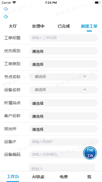 数字运维园区版 screenshot-6