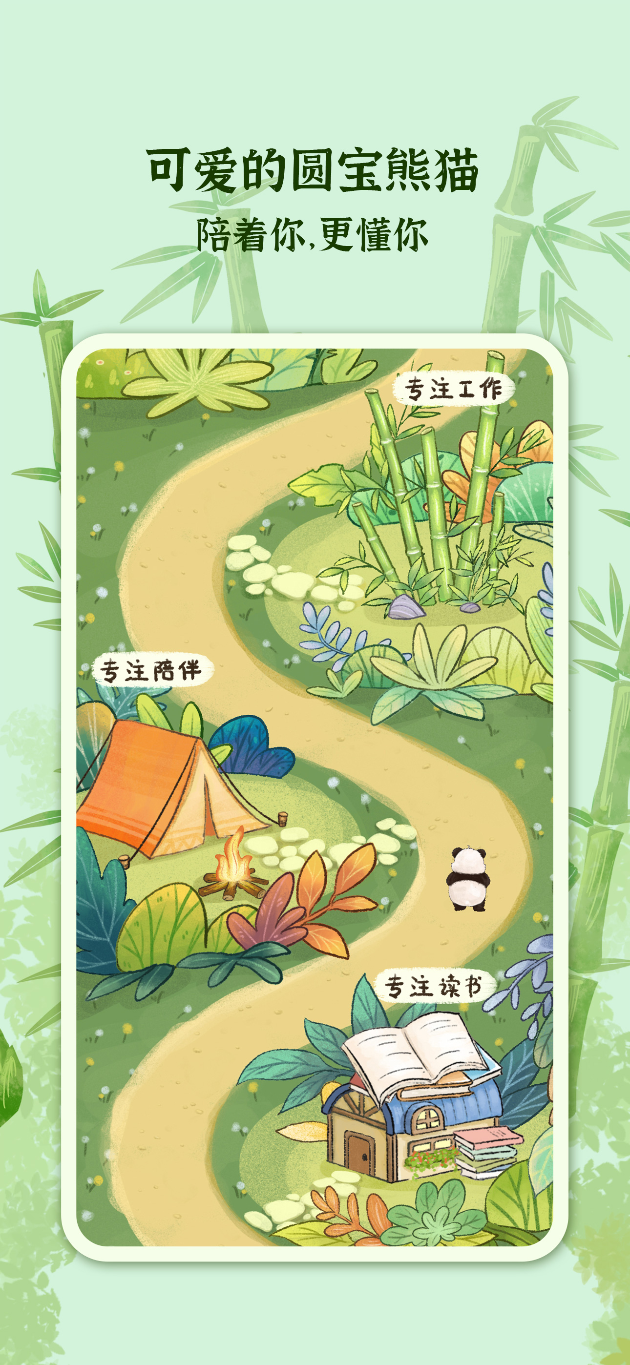 专注的圆宝 - 一只懂得时间管理有目标的可爱熊猫