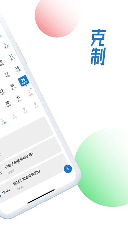 简约日历 - 万年历 黄历 纪念日 提醒 节假日