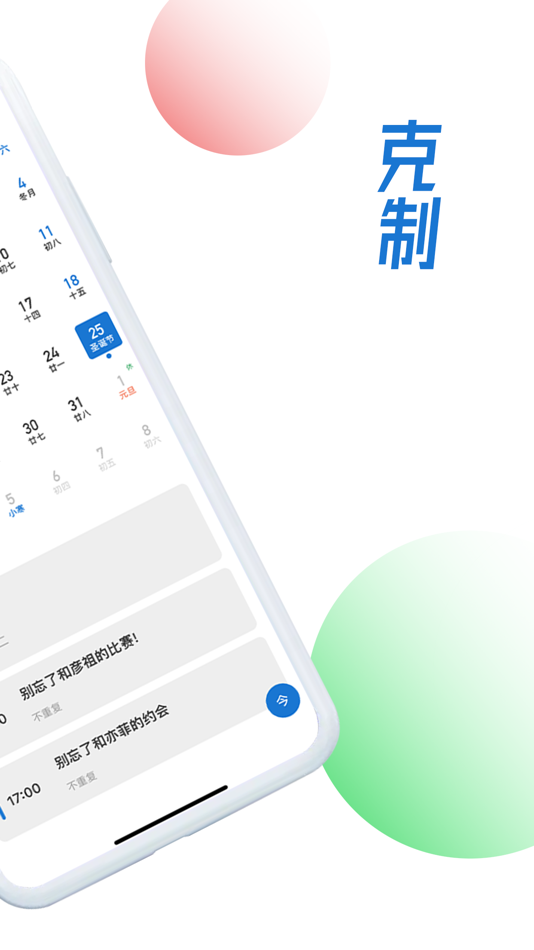 #2. 简约日历 - 万年历 黄历 纪念日 提醒 节假日 (iOS) Podle: 莎莎 吴