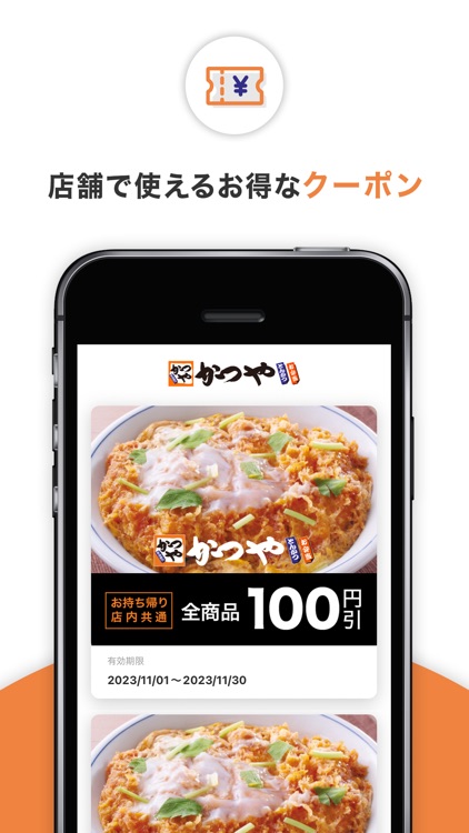 かつやアプリ screenshot-3