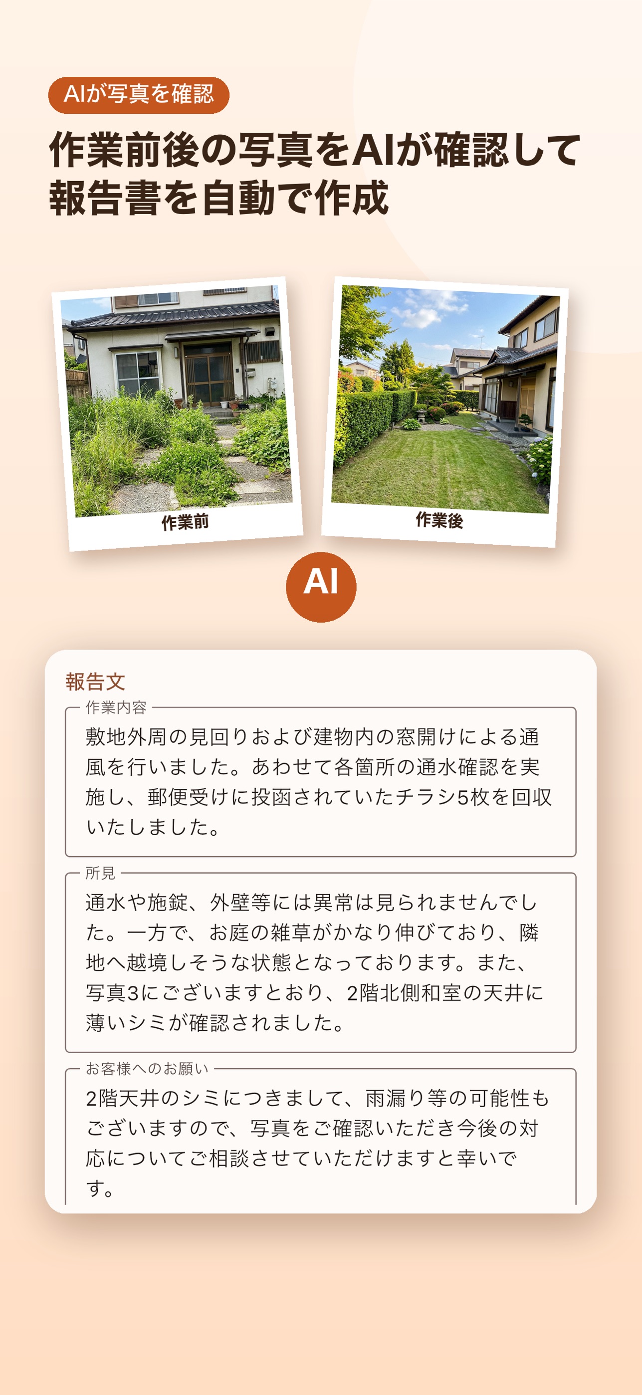 Screenshot 2 of 作業報告AI