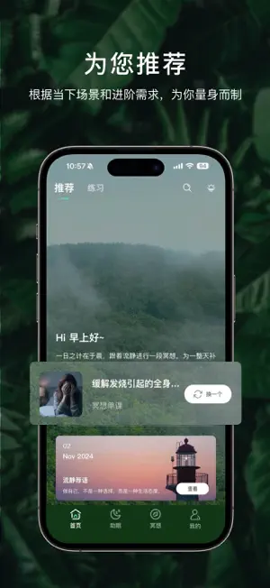 流静-冥想，助眠，白噪音，减压放松，专注，情绪管理，提升软件 screenshot 4