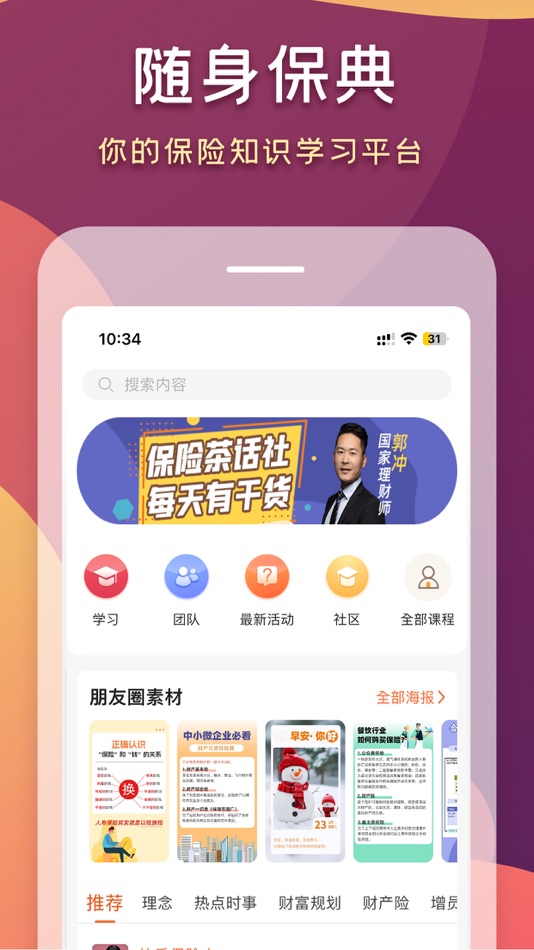 #1. 随身保典-保险师的移动展业签单工具 (iOS) 来自: 北京随身保典信息科技有限公司
