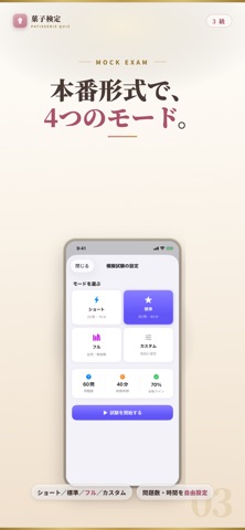 菓子検定3級 試験対策｜問題集 screenshot