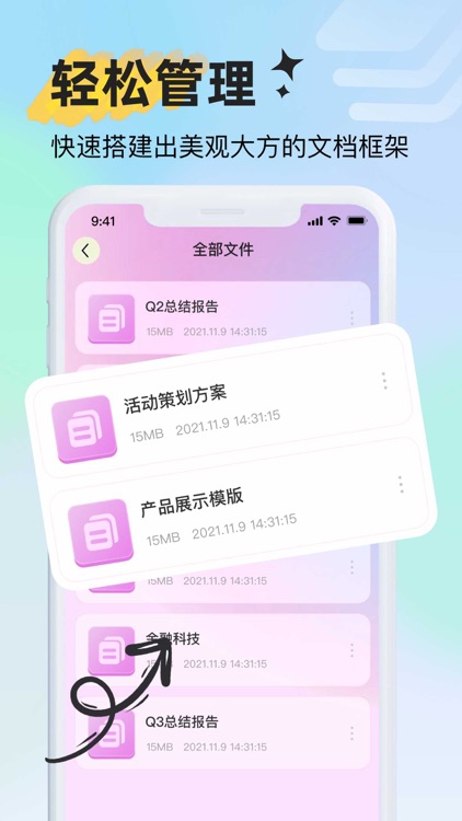 Word文档手机版-文档编辑,擎瑚手机文档&办公软件