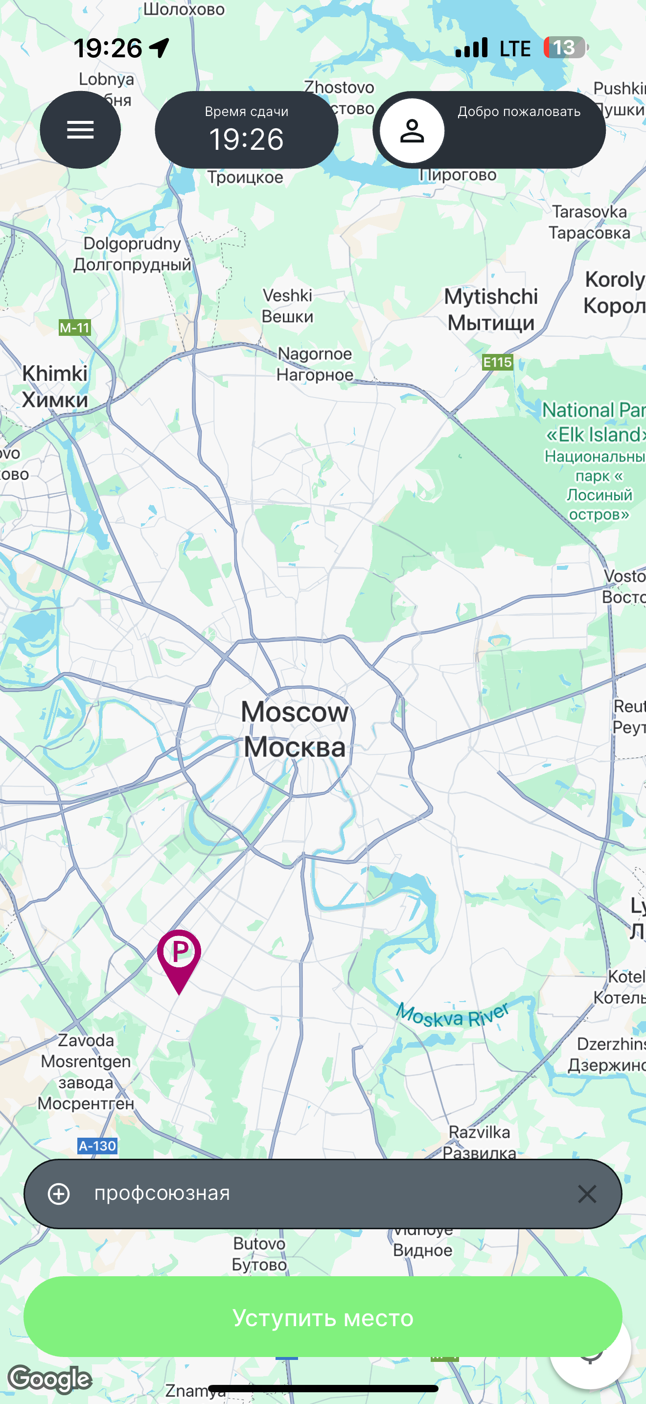 Паркуй