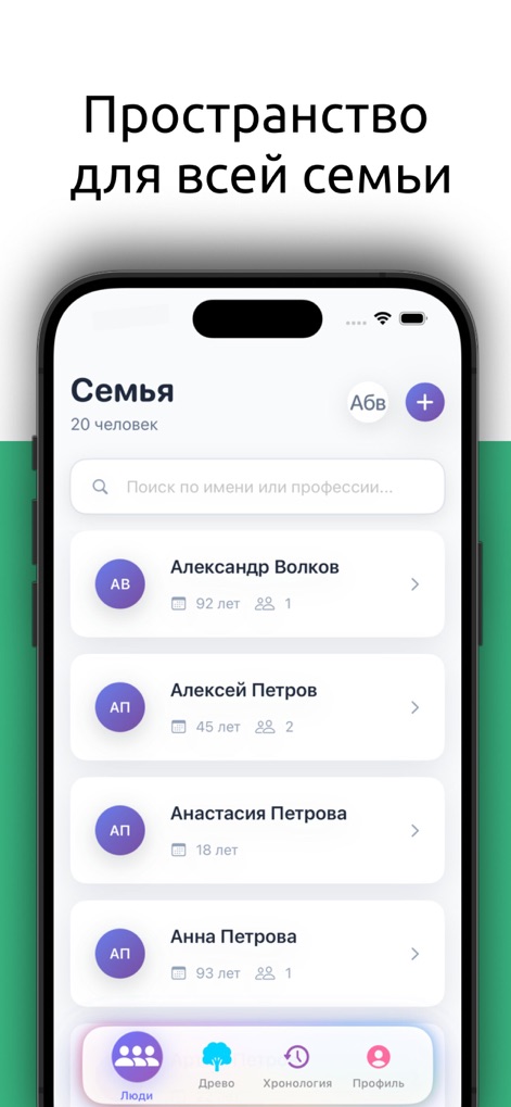 Дом семьи - Users can efficiently manage their family directory through a clear list displaying individual ages and connections, all navigated intuitively via the streamlined bottom menu bar.