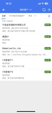 金贸通移动办公 screenshot