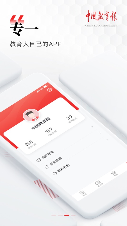 #3. 中国教育报 (iOS) 由: 中国教育报刊社