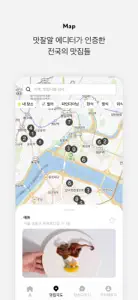 메티즌 - 미식가들의 맛집추천어플 맛집지도 커뮤니티 screenshot #4 for iPhone