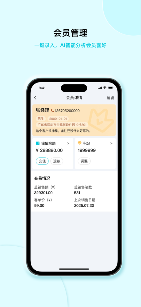 智慧记AI零售 screenshot 3