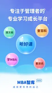 mba智库—让管理者职行力知识得到提升的学习教育听书软件 problems & solutions and troubleshooting guide - 3