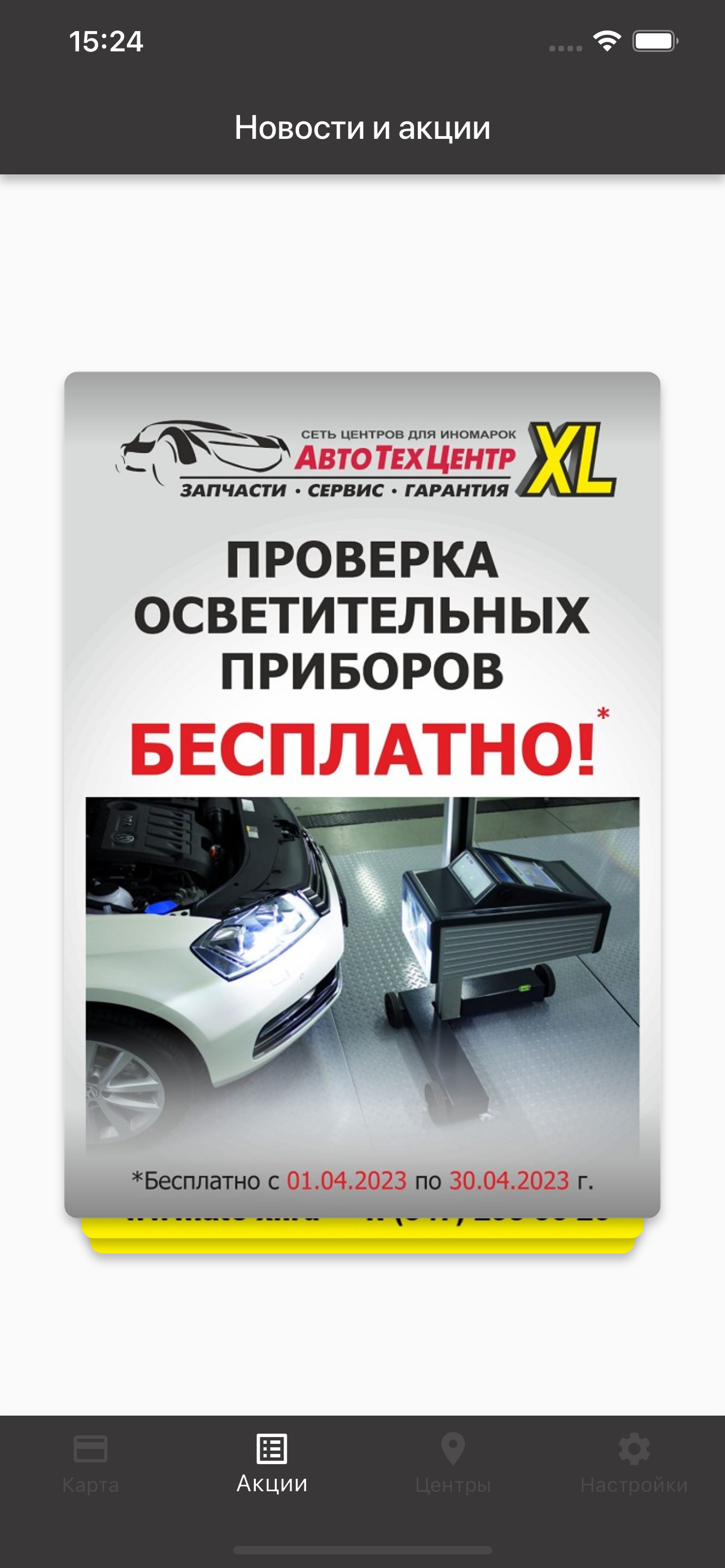 АвтоТехЦентр XL screenshot 2