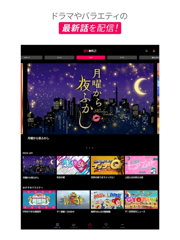 日テレTADAのおすすめ画像4