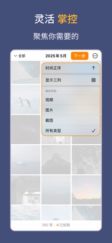 汐留 Tide & Keep – 照片清理与相册整理 screenshot