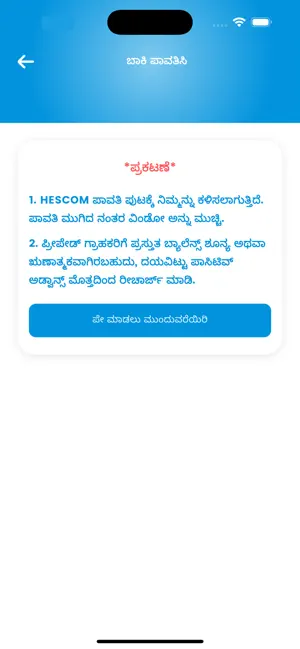 Hescom-Smart Meter screenshot 1