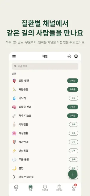 무상 - 환자기록과 건강커뮤니티 screenshot 2