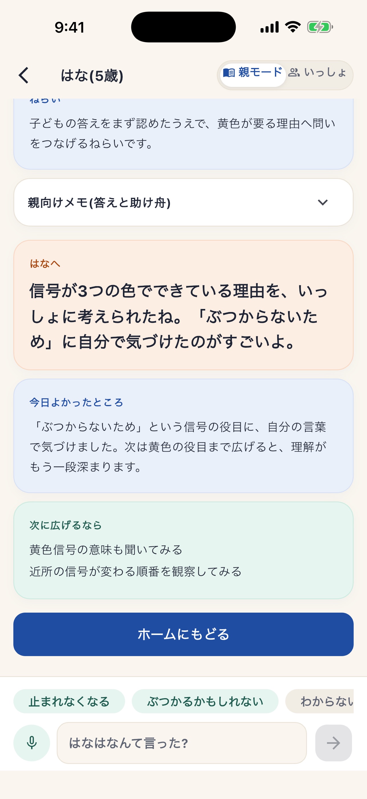Screenshot 4 of おしえてせんせい｜いっしょに考える子育て