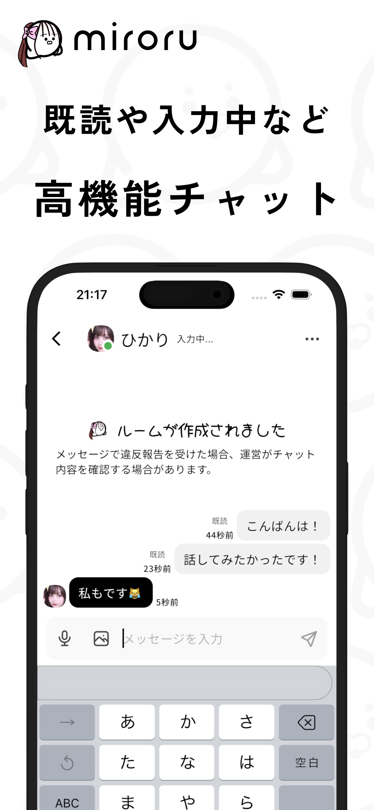 既読や入力中など 高機能チャット