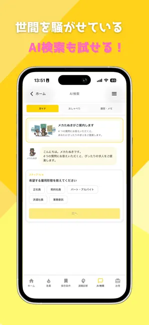 ハローワークα(アルファ) iPhone screenshot 3