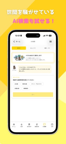 ハローワークα(アルファ) のスクリーンショット