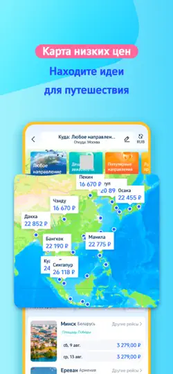Скриншот Trip.com: Отели, рейсы, поезда на iPhone 1