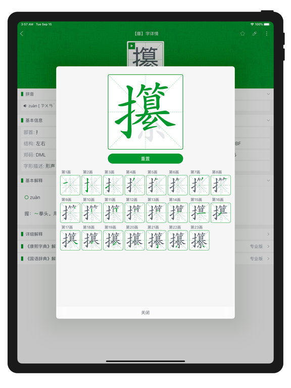 超级字典-新华康熙现代汉语成语词典のおすすめ画像2